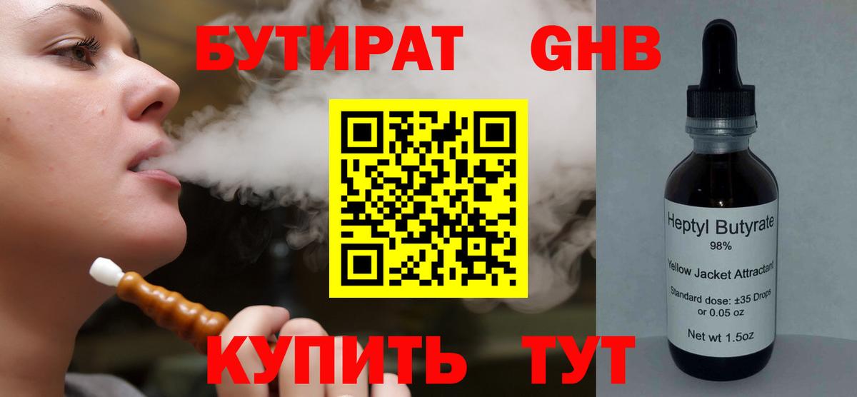 Бутират оксибутират Иваново