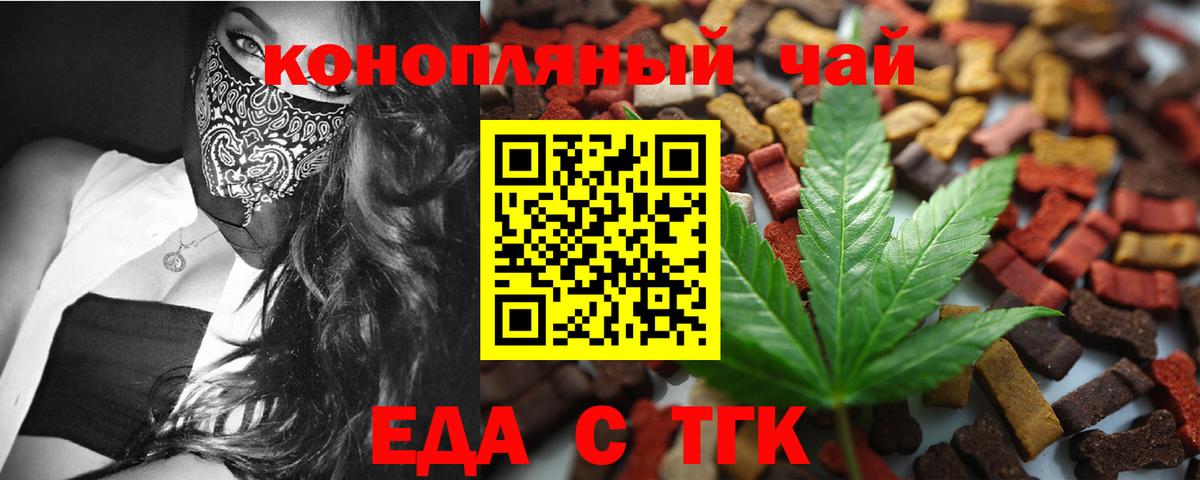 Иваново  Печенье с ТГК марихуана  Вход с VPN 