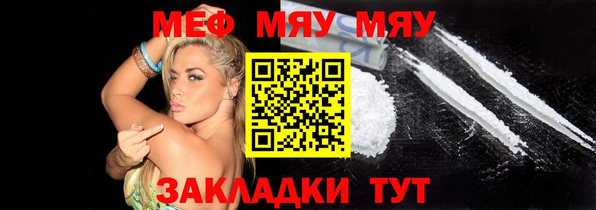 Мефедрон кристаллы Иваново